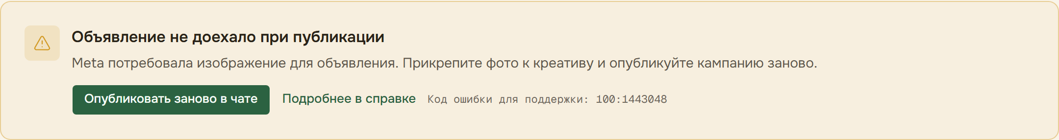 Кнопка «Опубликовать заново в чате» в баннере восстановления