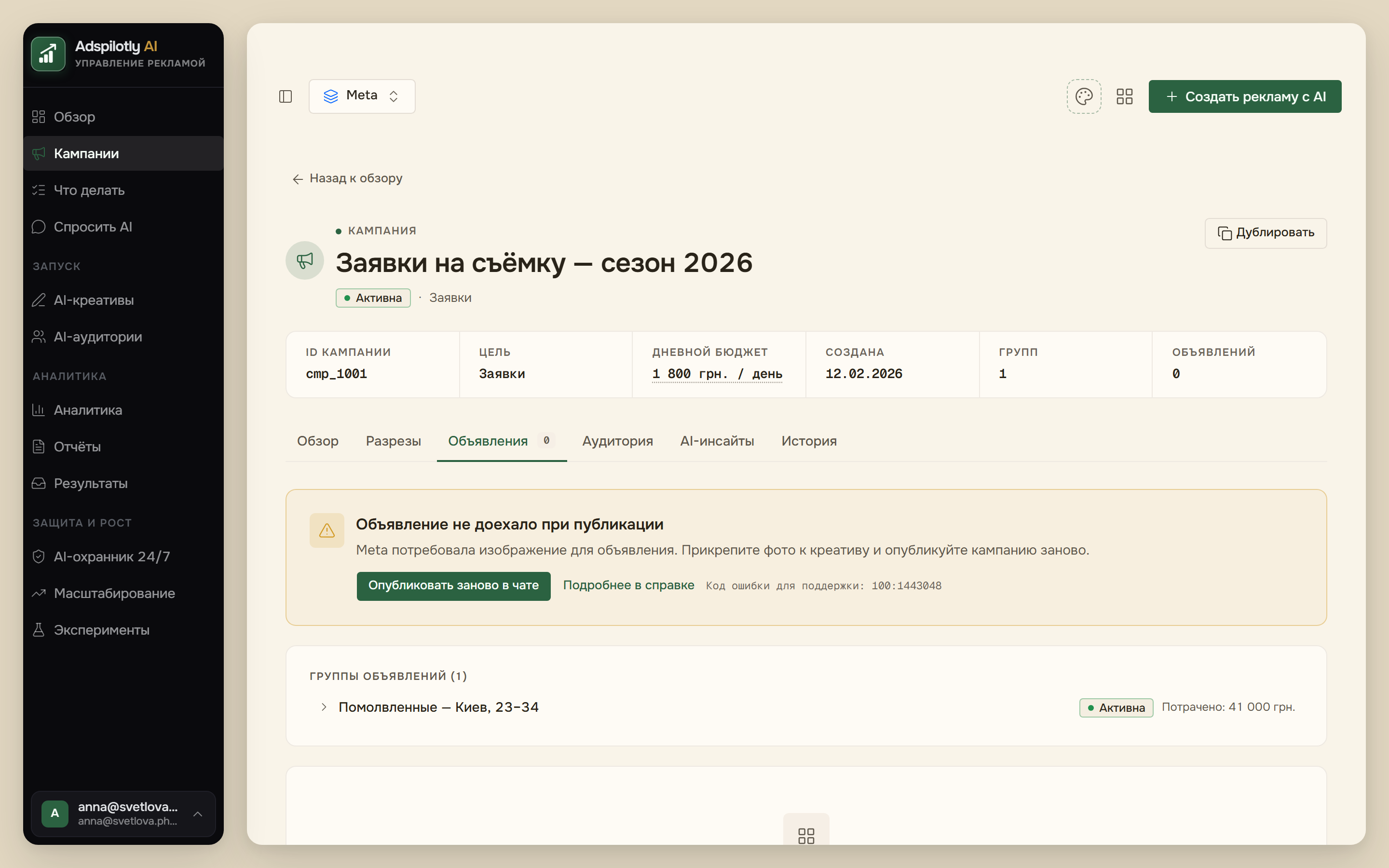 Баннер «Объявление не доехало при публикации» на вкладке «Объявления»