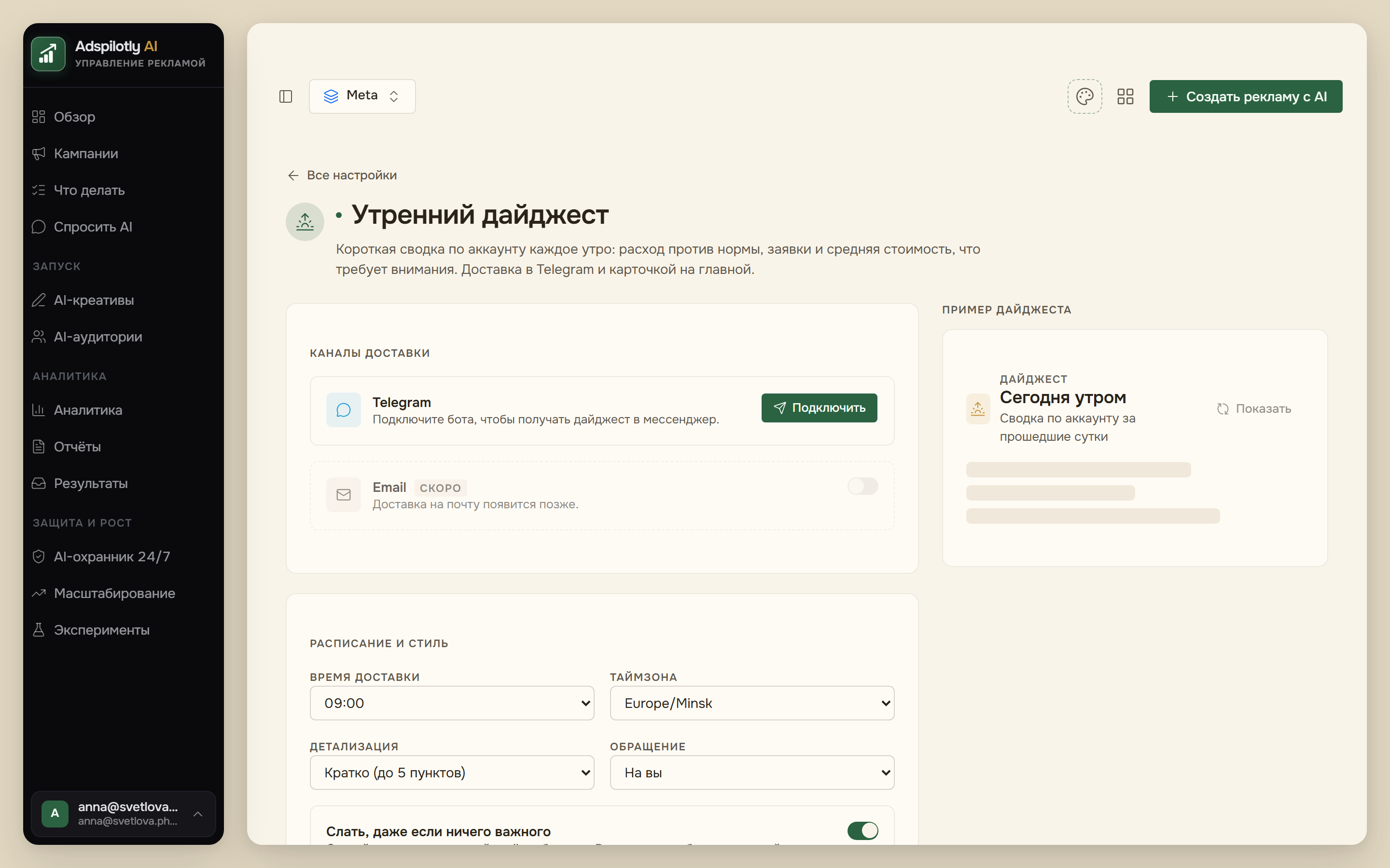 Форма настроек «Сводка» с кнопкой «Подключить Telegram» и переключателями каналов