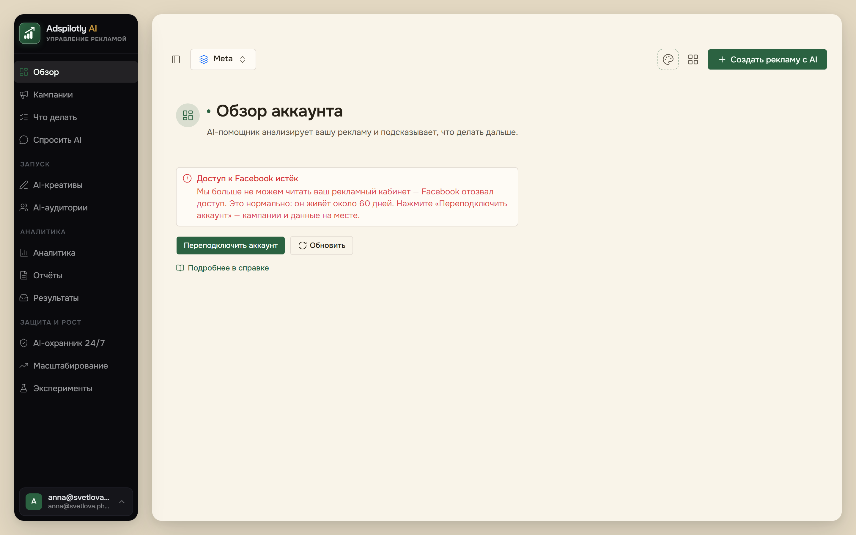 Экран ошибки загрузки данных с кнопкой «Переподключить аккаунт»